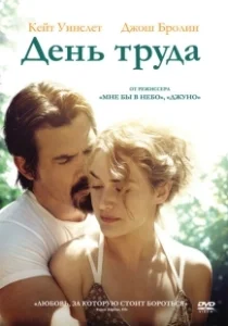 Постер День труда (Labor Day)