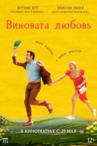 Постер Юный Вертер (Young Werther)
