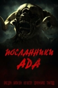 Постер Посланники ада (Hellblazers)