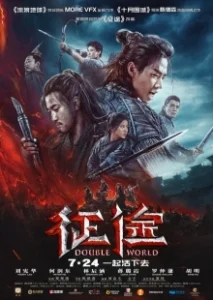Постер Двойной мир (Zheng tu)