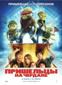 Постер Пришельцы на чердаке (Aliens in the Attic)