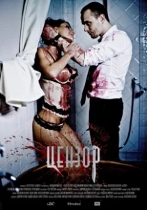 Постер Цензор (Censor)