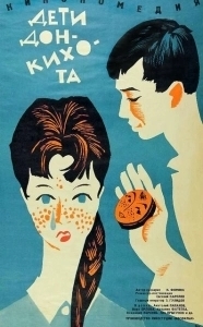 Постер Дети Дон-Кихота 