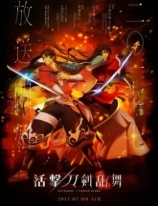 Постер Танец мечей (Katsugeki/Touken Ranbu)