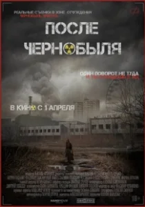 Постер После Чернобыля (After Chernobyl)