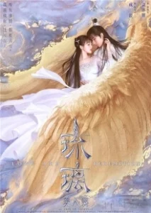 Постер Любовь и искупление (Liu li)