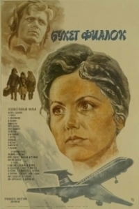 Постер Букет фиалок 