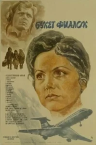 Постер Букет фиалок 