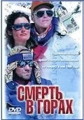 Постер Смерть в горах (Into Thin Air: Death on Everest)