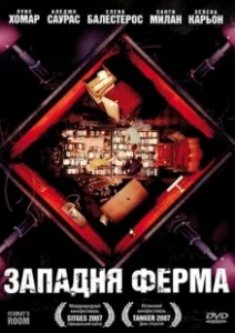 Постер Западня Ферма (fermats room)