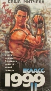 Постер Класс 1999: Новый учитель (Class of 1999 II: The Substitute)