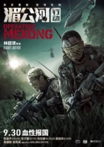 Постер Операция «Меконг» (Operation Mekong)
