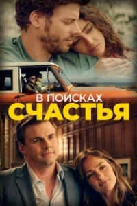 Постер Она в Портленде (She's in Portland)