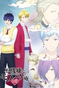 Постер Угрюмый Мононокэан (Fukigen na Mononokean)