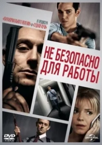Постер Небезопасно для работы (Not Safe for Work)