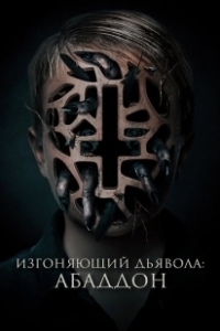 Постер Изгоняющий дьявола: Абаддон (The Assent)