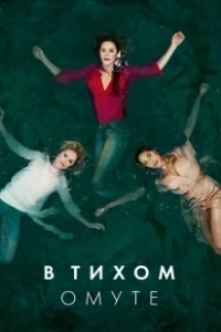 Постер Глубокая вода (Deep Water)