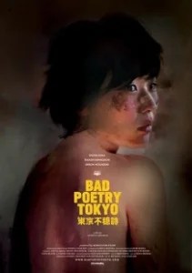 Постер Непоэтичный Токио (Bad Poetry Tokyo)
