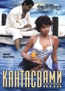 Постер Кантасвами (Kanthaswamy)