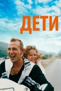 Постер Просто дети (Just Kids)