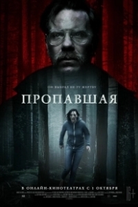 Постер Пропавшая (Missing)