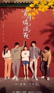 Постер Глазурованная плитка (Xi you liu li wa)