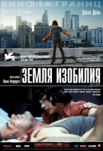 Постер Земля изобилия (Land of Plenty)