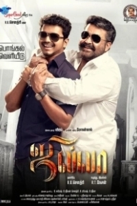 Постер Джилла (Jilla)