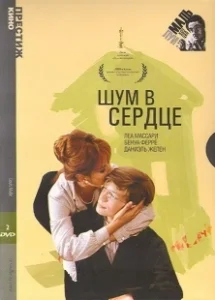 Постер Шум в сердце (Murmur of the Heart)
