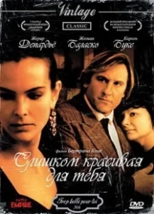 Постер Слишком красивая для тебя (Trop belle pour toi)