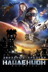 Постер Звездный крейсер Найденион (Nydenion)