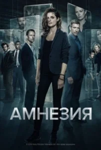 Постер Амнезия (Twisted)