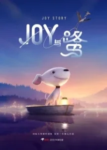 Постер Джой (Joy)