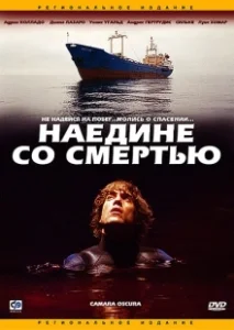 Постер Наедине со смертью (East of the Mountains)