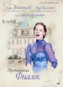 Постер Продавщица фиалок (La violetera)