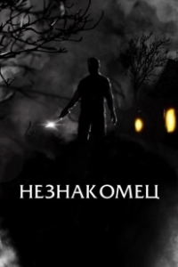 Постер Праведный (The Righteous)