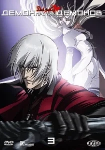 Постер Демон против демонов (Devil May Cry: Debiru mei kurai)