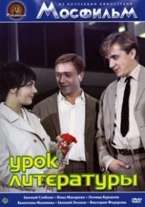 Постер Урок литературы