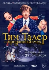 Постер Тим Талер, или Проданный смех (Timm Thaler oder Das verkaufte Lachen)