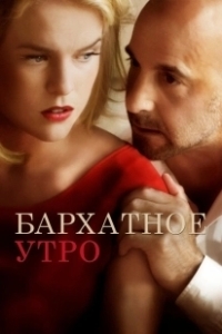 Постер Бархатное утро (Some Velvet Morning)