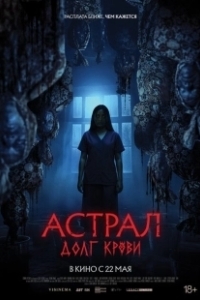 Постер Астрал: Долг крови (Hutang Nyawa)