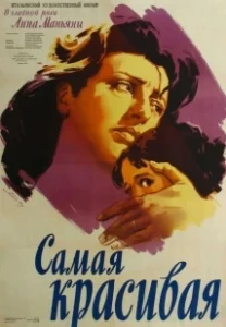 Постер Самая красивая 