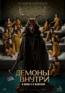 Постер Демоны внутри (Faces of Anne)