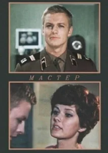 Постер Мастер (Master)