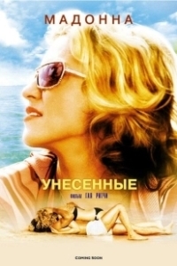 Постер Унесенные морем (Swept Away)