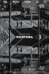 Постер Против (Kontora)