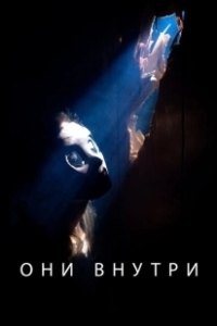 Постер Они внутри (They're Inside)