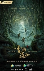 Постер Свеча в гробнице: Долина червей (Candle in the Tomb: The Worm Valley)