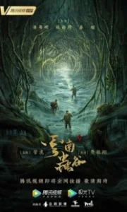 Постер Свеча в гробнице: Долина червей (Candle in the Tomb: The Worm Valley)