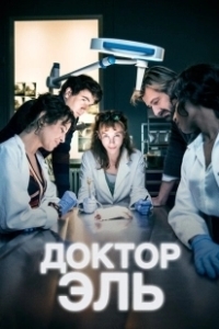 Постер Александра Эль (Alexandra Ehle)